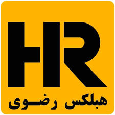 هبلکس رضوی